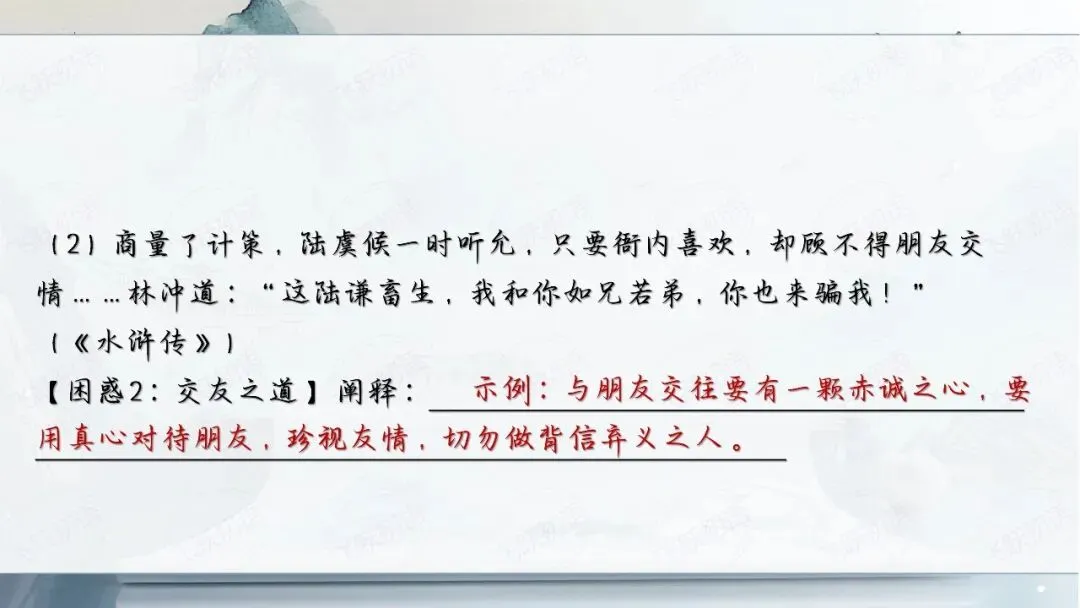 2026中考语文名著阅读勾连内容梳理与复习专题(复习课件分享) 第43张