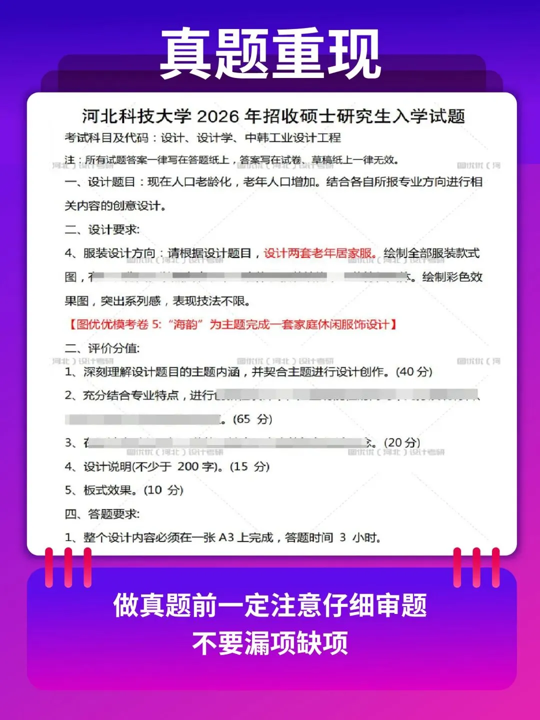 【图优优·真题解析】超详细!2026年河北科技大学服装设计手绘解析,为你点亮指路明灯,不容错过! 第8张