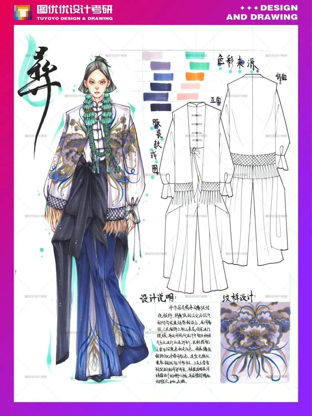 【图优优·真题解析】超详细!2026年河北科技大学服装设计手绘解析,为你点亮指路明灯,不容错过! 第33张