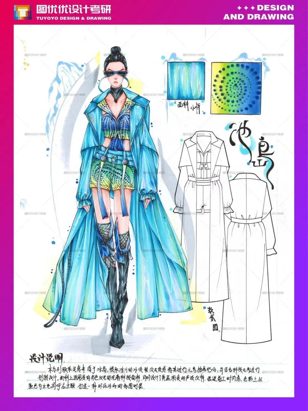 【图优优·真题解析】超详细!2026年河北科技大学服装设计手绘解析,为你点亮指路明灯,不容错过! 第35张
