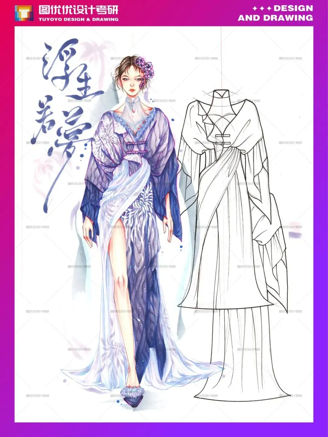 【图优优·真题解析】超详细!2026年河北科技大学服装设计手绘解析,为你点亮指路明灯,不容错过! 第36张