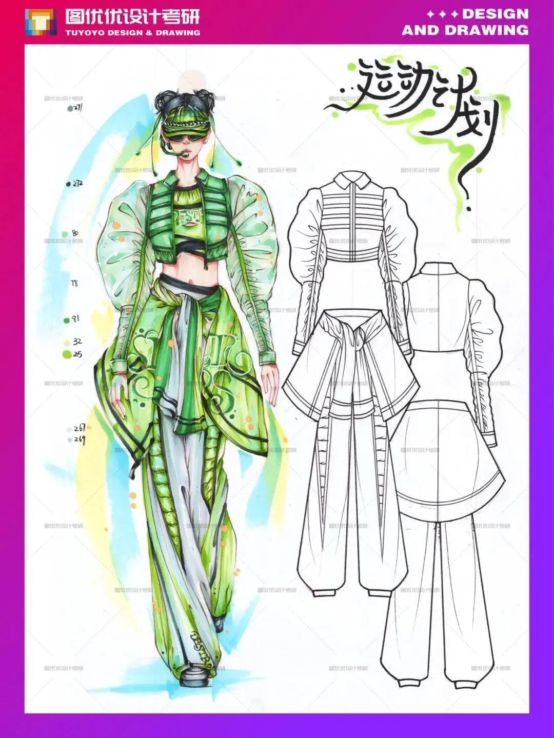 【图优优·真题解析】超详细!2026年河北科技大学服装设计手绘解析,为你点亮指路明灯,不容错过! 第41张