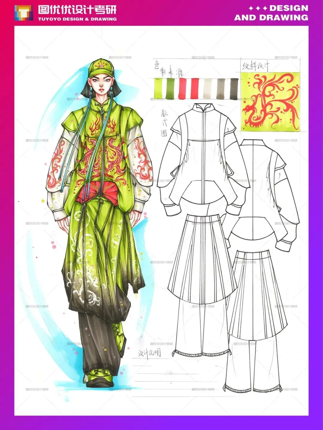 【图优优·真题解析】超详细!2026年河北科技大学服装设计手绘解析,为你点亮指路明灯,不容错过! 第46张