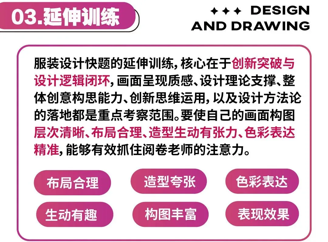 【图优优·真题解析】超详细!2026年河北科技大学服装设计手绘解析,为你点亮指路明灯,不容错过! 第47张