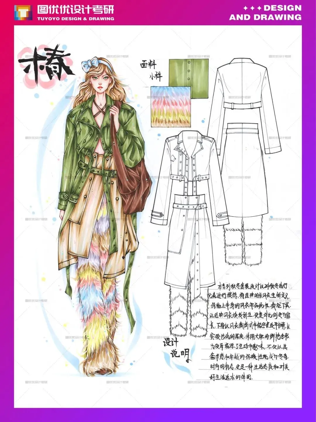 【图优优·真题解析】超详细!2026年河北科技大学服装设计手绘解析,为你点亮指路明灯,不容错过! 第48张