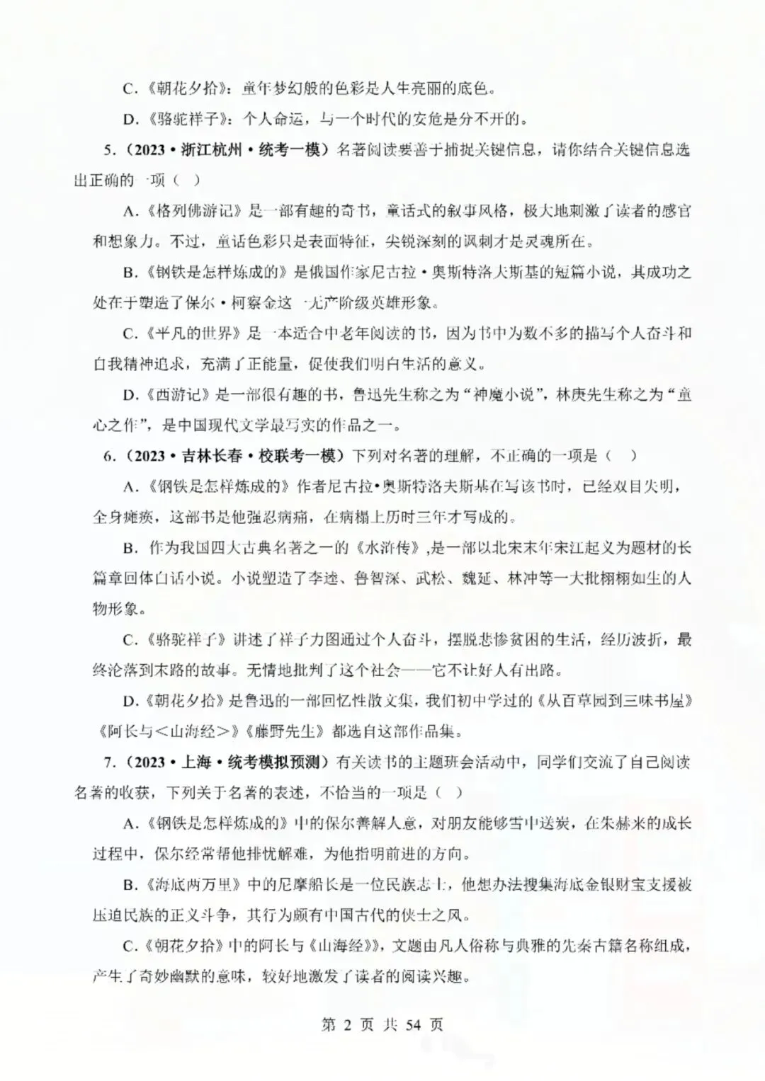 七年级下册语文钢铁是怎样炼成的真题精练综合题 电子版可打印 第5张