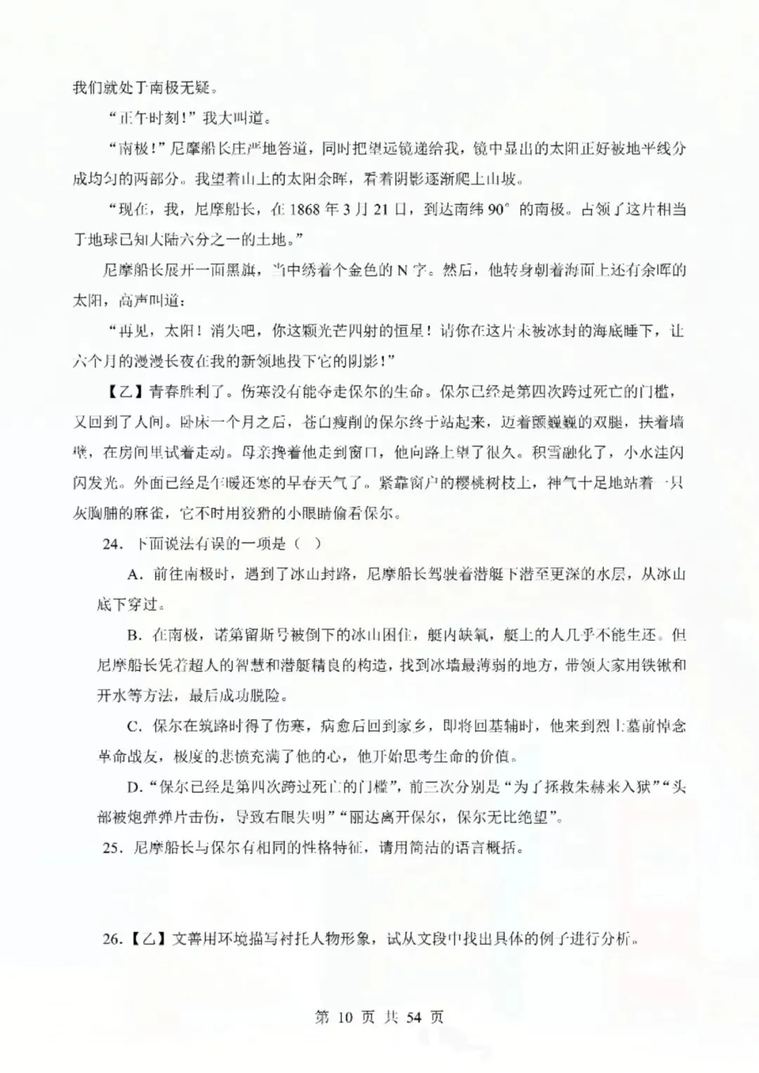 七年级下册语文钢铁是怎样炼成的真题精练综合题 电子版可打印 第6张
