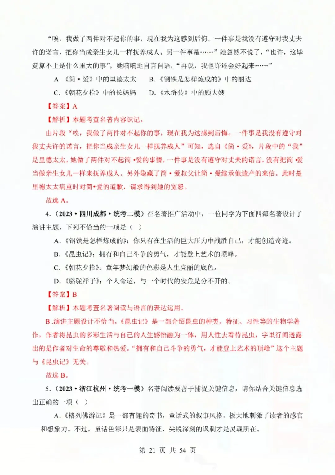 七年级下册语文钢铁是怎样炼成的真题精练综合题 电子版可打印 第7张