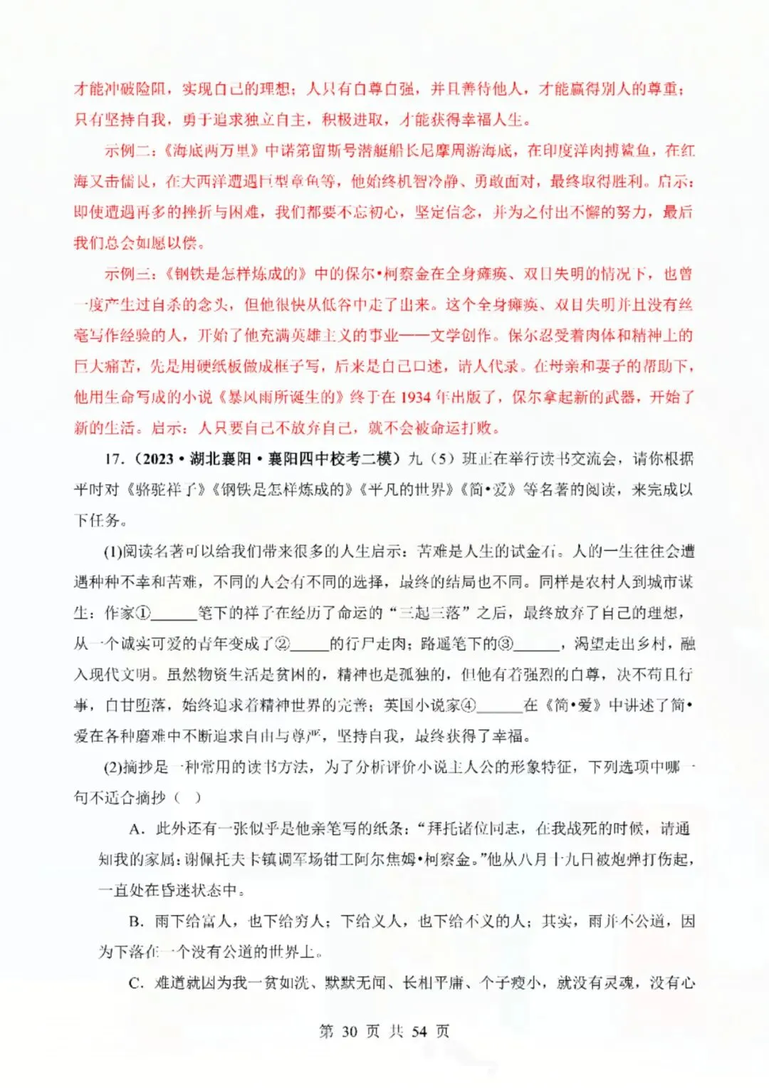 七年级下册语文钢铁是怎样炼成的真题精练综合题 电子版可打印 第8张