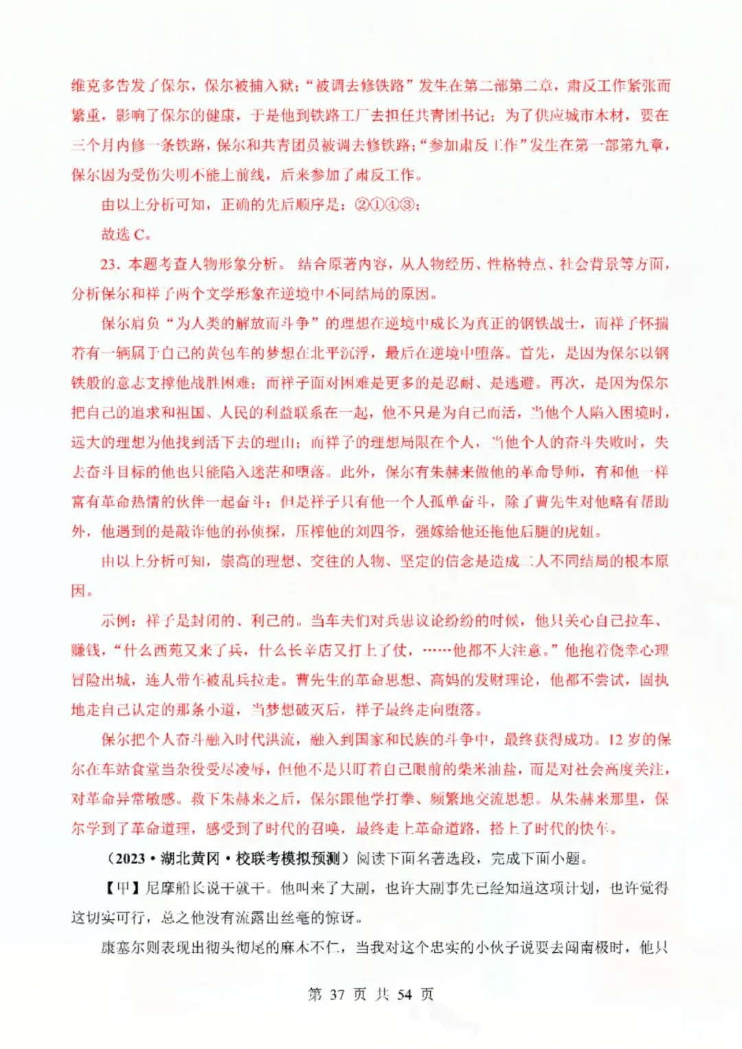 七年级下册语文钢铁是怎样炼成的真题精练综合题 电子版可打印 第9张