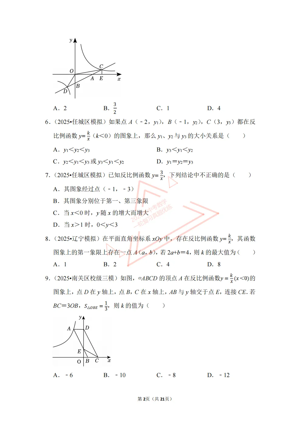 2026年中考数学一轮复习真题优练|超全知识点梳理、例题解析!专题16反比例函数(优练)/PDF下载打印 第2张