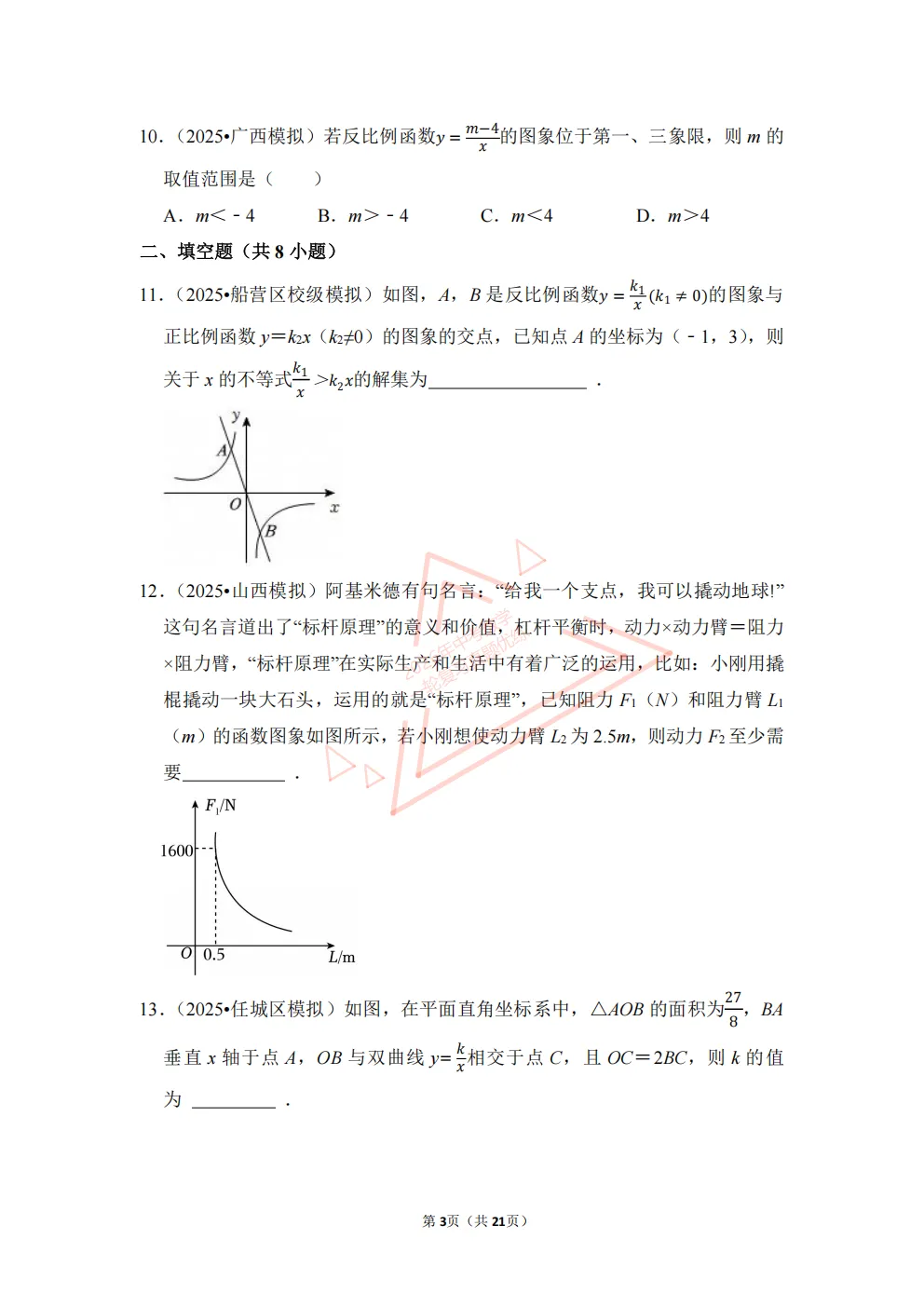 2026年中考数学一轮复习真题优练|超全知识点梳理、例题解析!专题16反比例函数(优练)/PDF下载打印 第3张