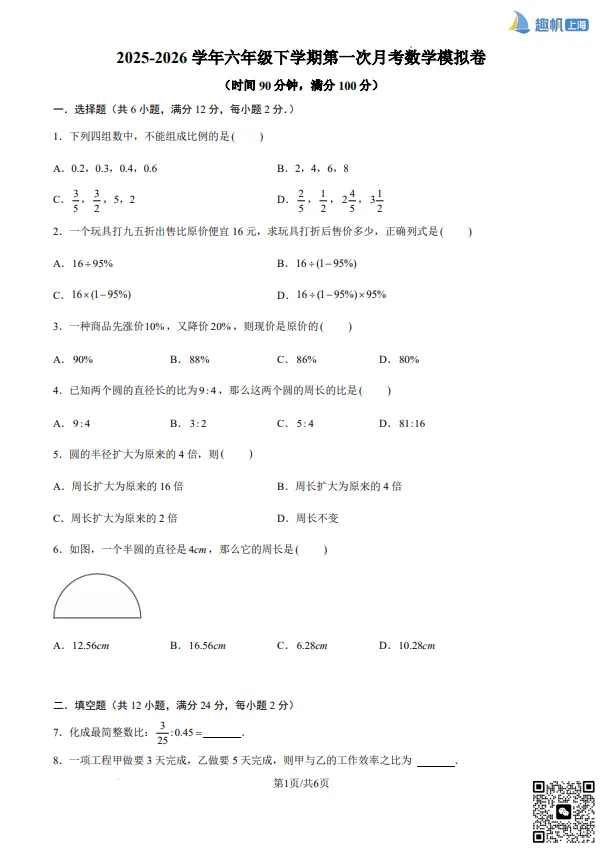 速领!上海6-9年级第一次月考真题+解析! 第4张