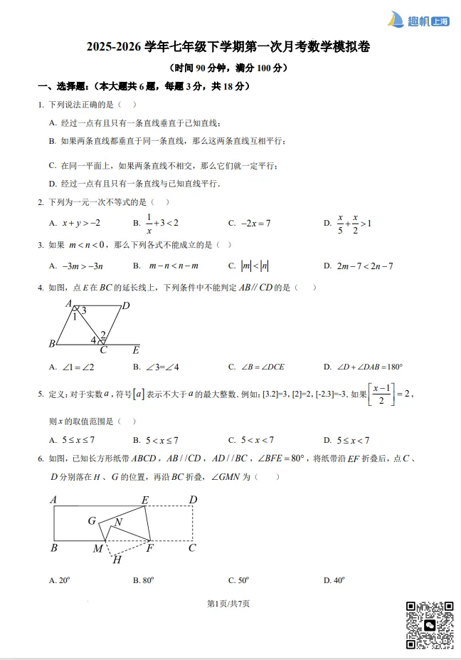 速领!上海6-9年级第一次月考真题+解析! 第5张