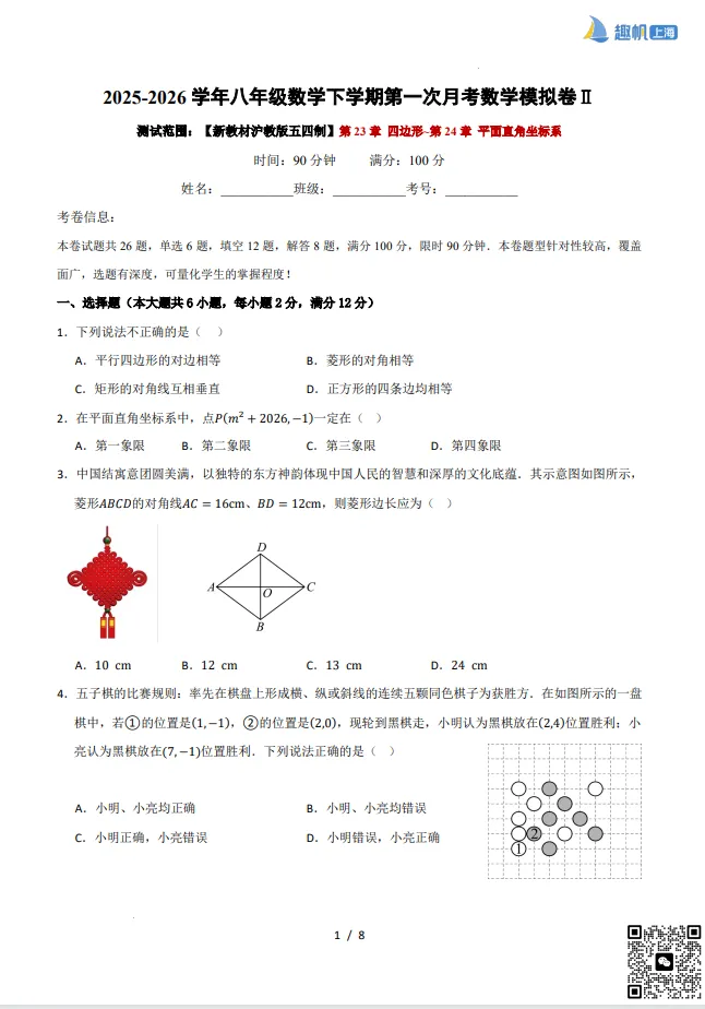 速领!上海6-9年级第一次月考真题+解析! 第6张