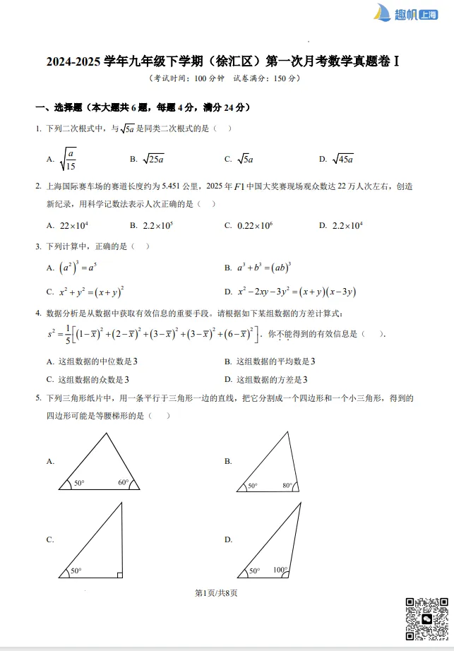 速领!上海6-9年级第一次月考真题+解析! 第7张