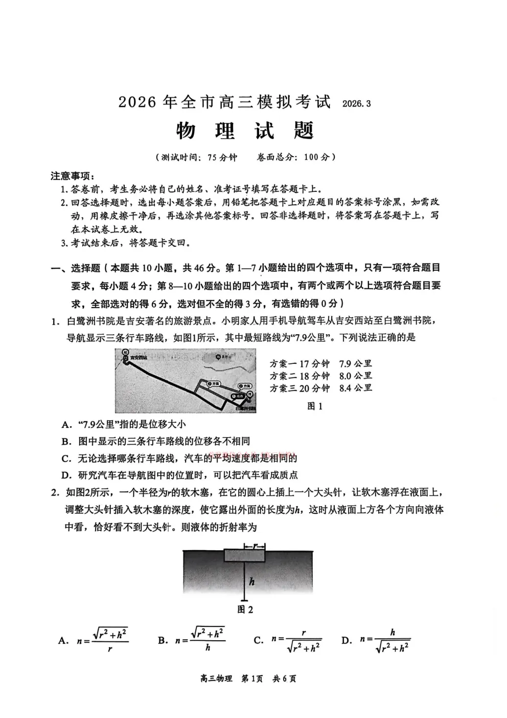 吉安一模2026年全市高三模拟考试 第1张