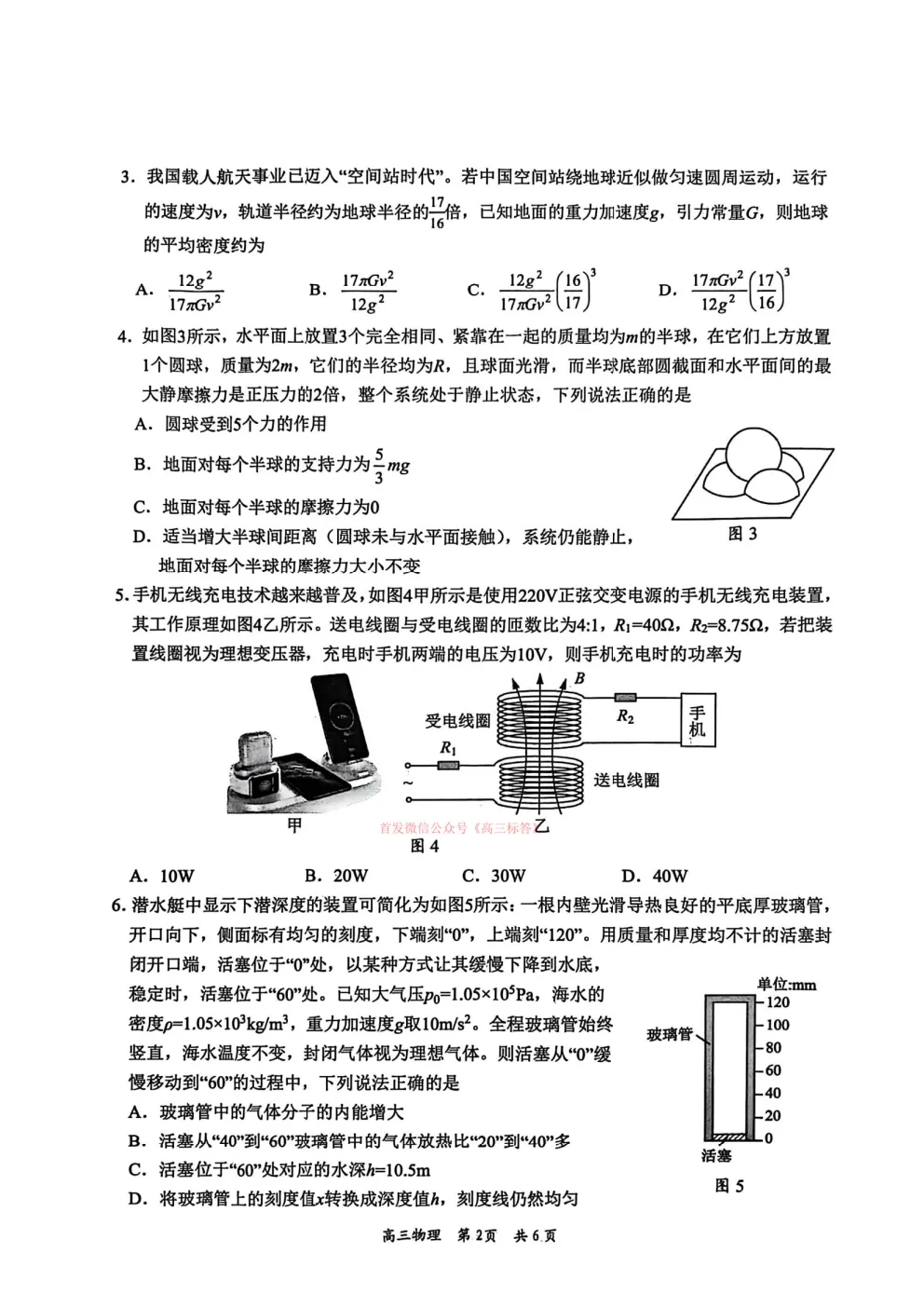 吉安一模2026年全市高三模拟考试 第2张
