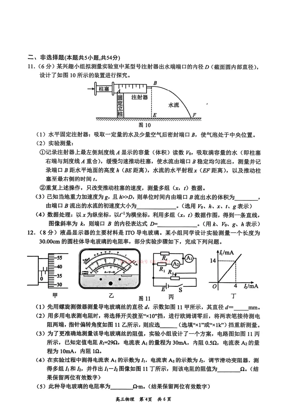 吉安一模2026年全市高三模拟考试 第4张