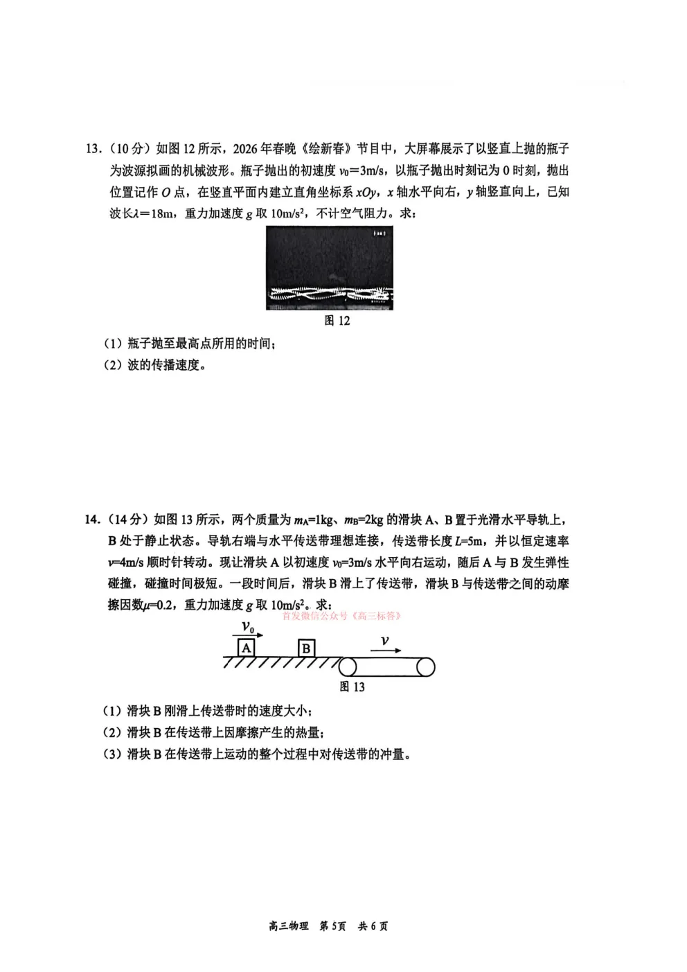 吉安一模2026年全市高三模拟考试 第5张