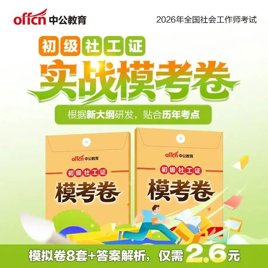 社工面试情景模拟丨大型考试期间采取“禁噪”措施 第9张