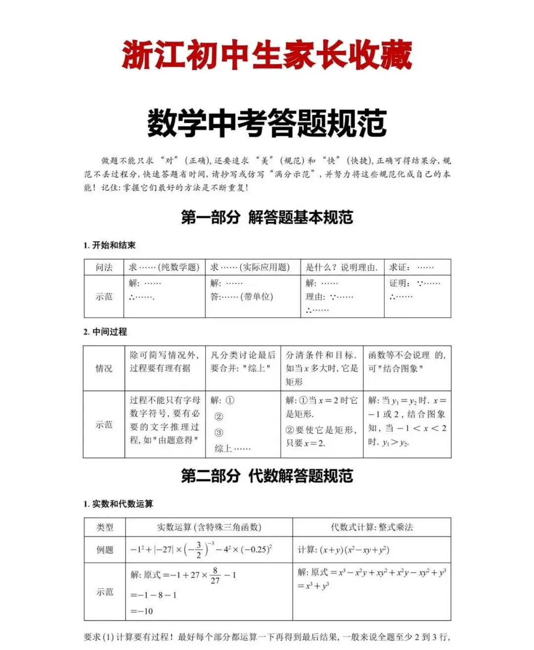浙江中考数学答题规范(初中生家长收藏) 第4张