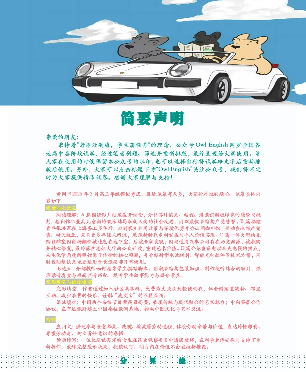 黄冈市2026年3月高三年级模拟考试 第1张