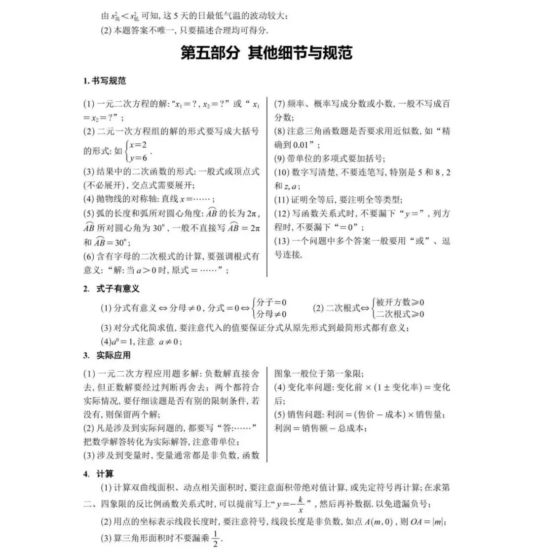 浙江中考数学答题规范(初中生家长收藏) 第10张
