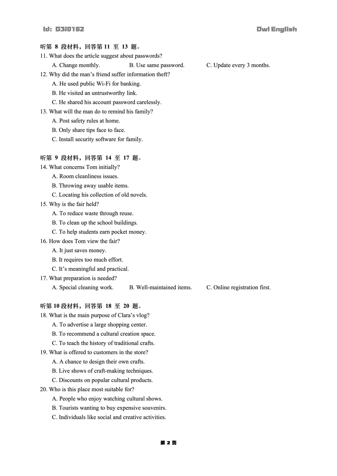 黄冈市2026年3月高三年级模拟考试 第3张