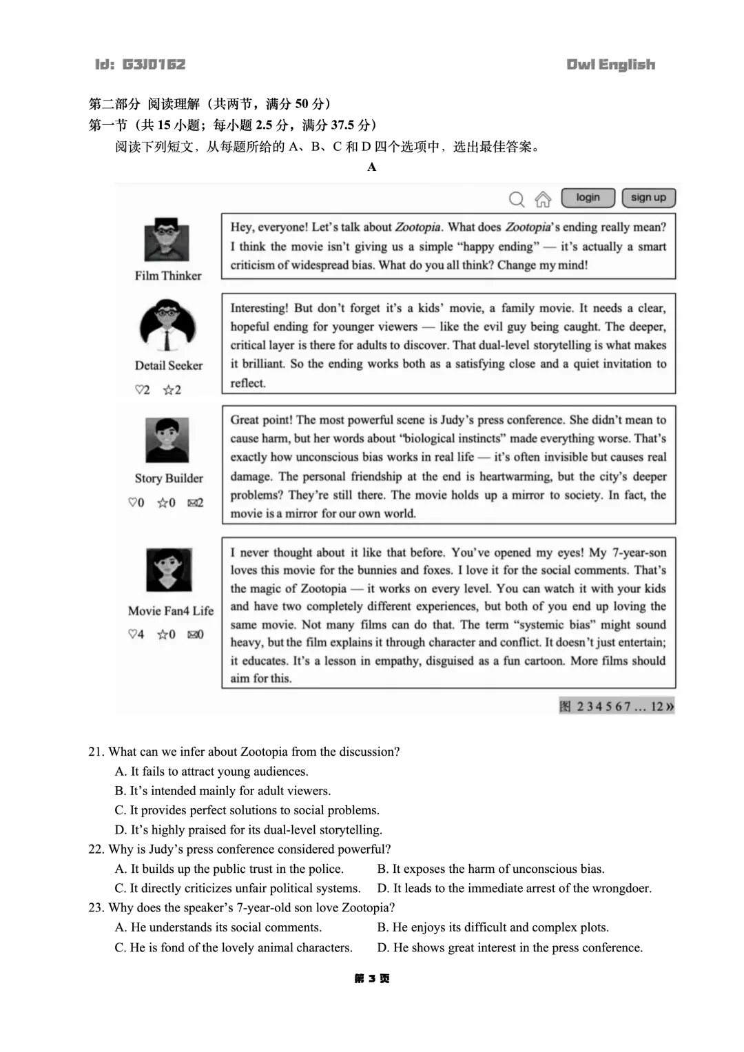 黄冈市2026年3月高三年级模拟考试 第4张