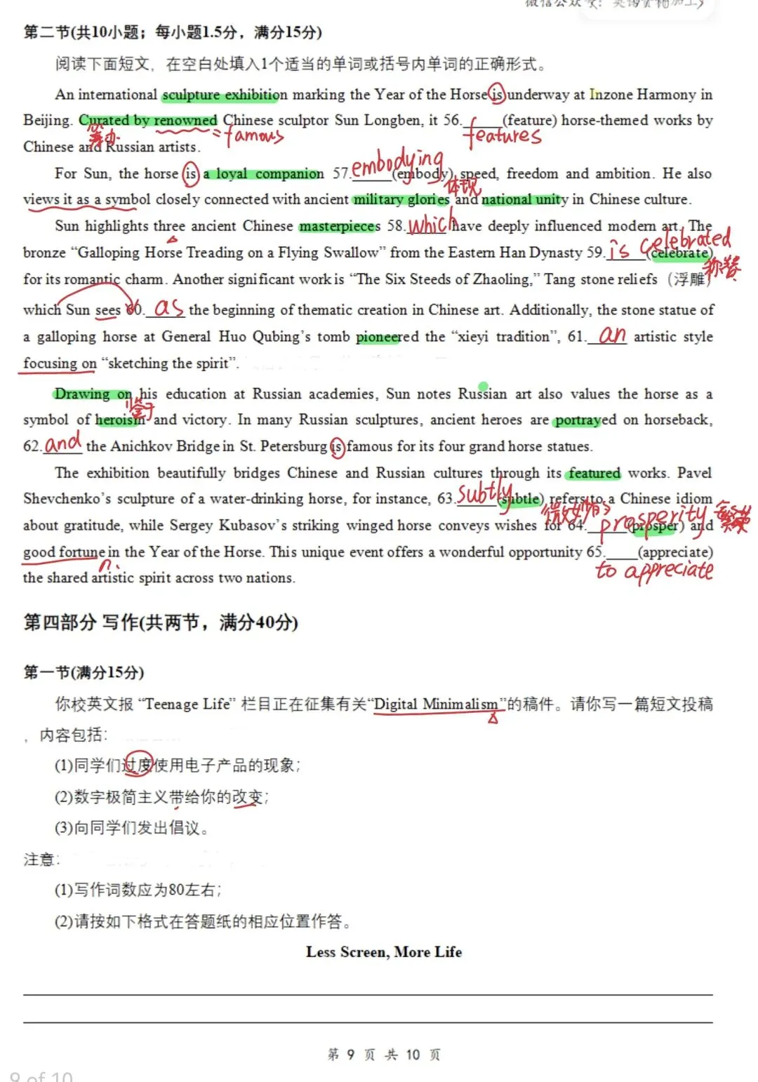 真题解析:2026年3月山东省滨州市高三一模英语 第7张