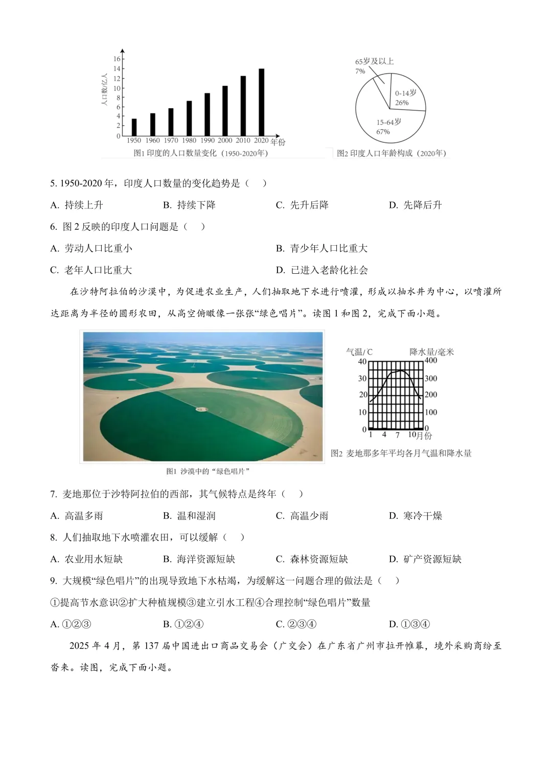 【2025中考地理真题大放送】2025年吉林省中考地理试题(原卷版) 第3张
