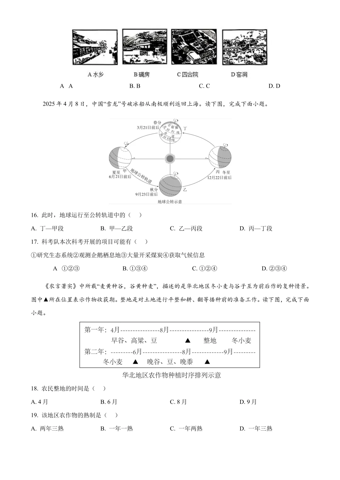 【2025中考地理真题大放送】2025年吉林省中考地理试题(原卷版) 第5张