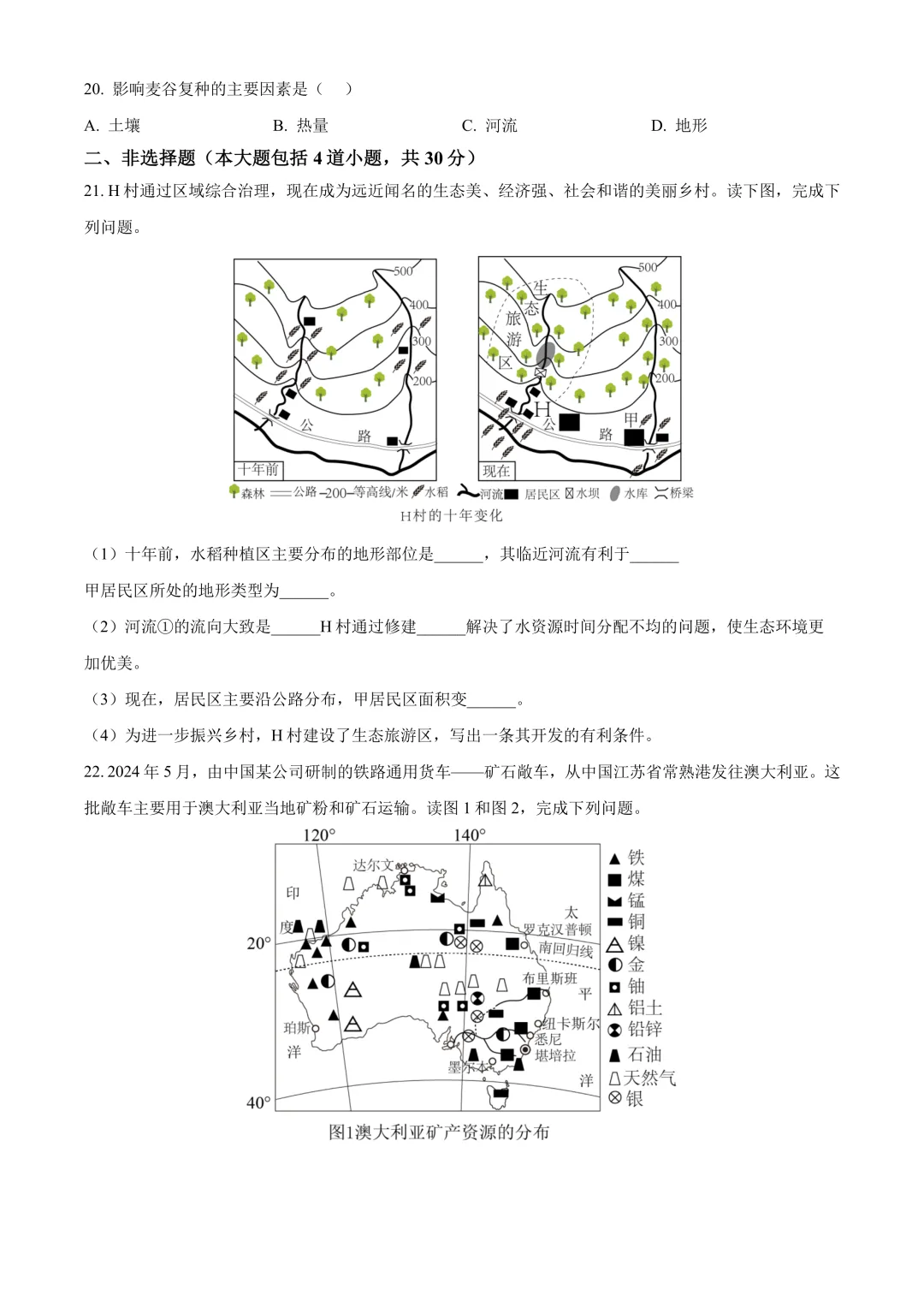 【2025中考地理真题大放送】2025年吉林省中考地理试题(原卷版) 第6张