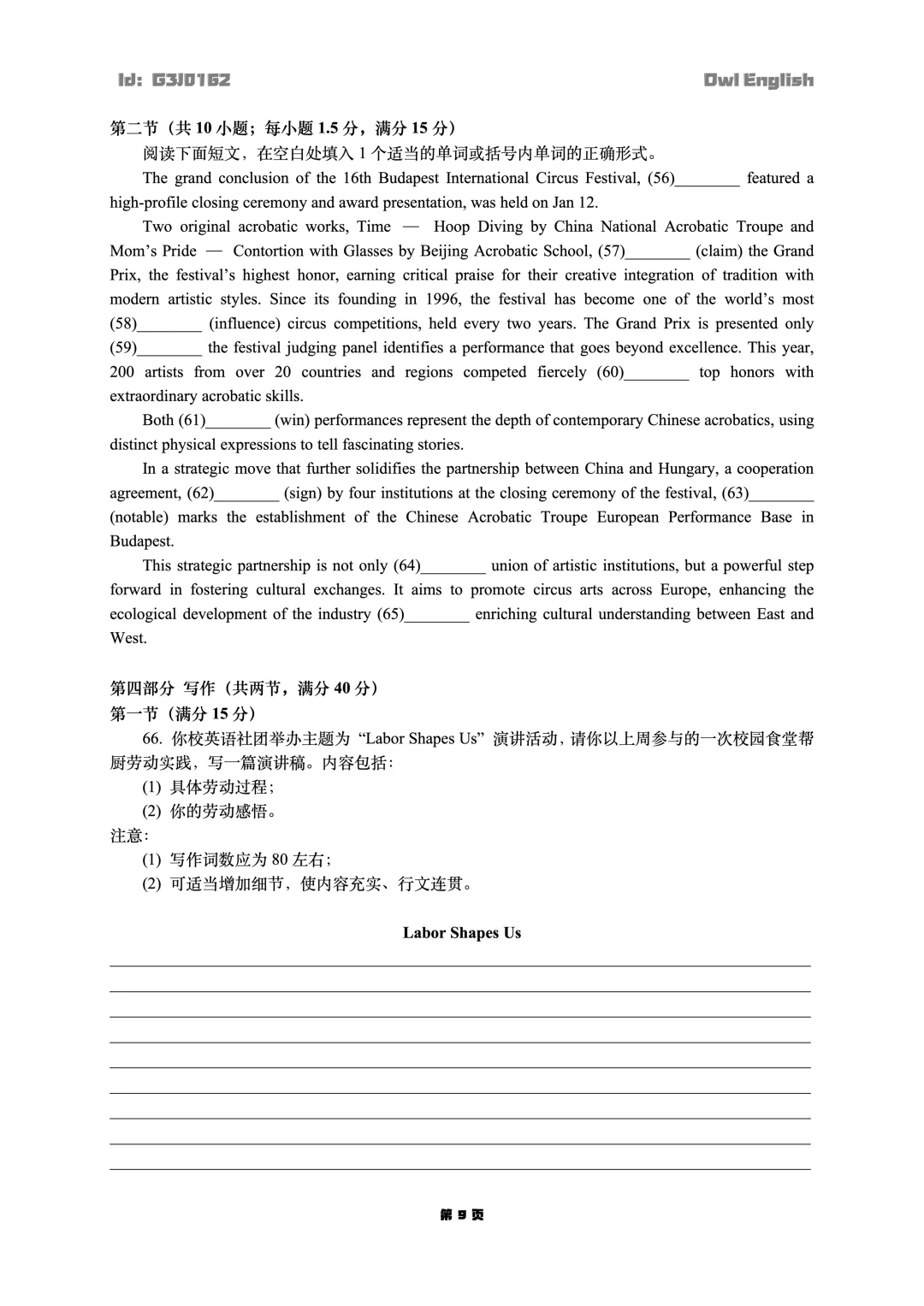 黄冈市2026年3月高三年级模拟考试 第10张