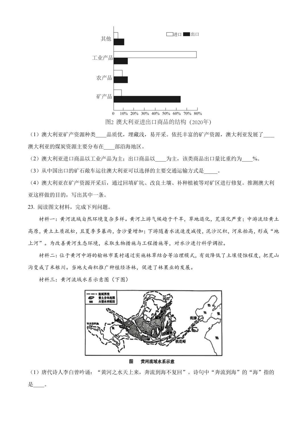 【2025中考地理真题大放送】2025年吉林省中考地理试题(原卷版) 第7张
