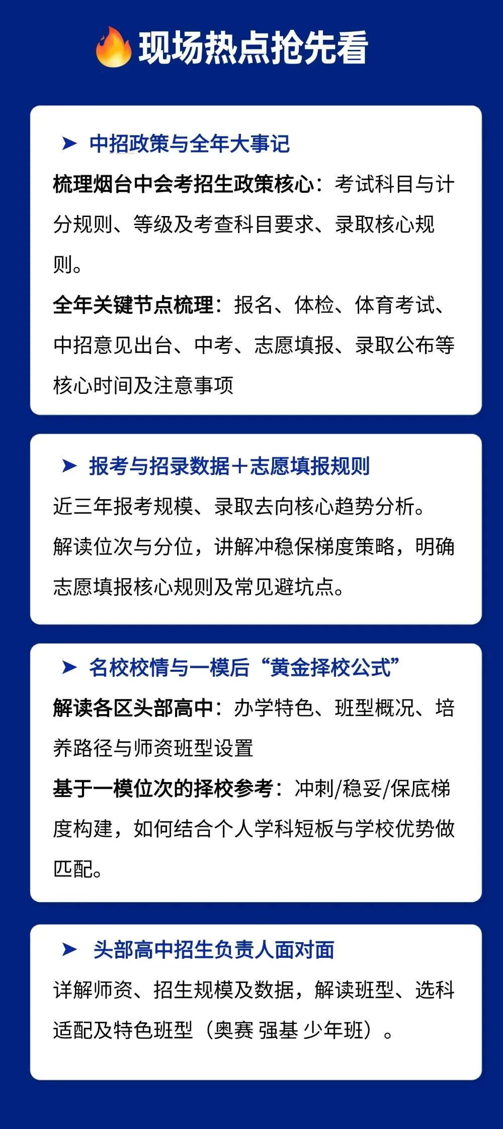 震撼首发!26年烟台新东方中考规划论坛暨升学产品发布会来啦~ 第2张