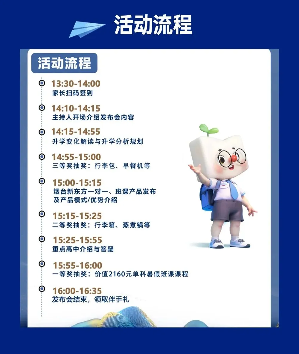 震撼首发!26年烟台新东方中考规划论坛暨升学产品发布会来啦~ 第3张