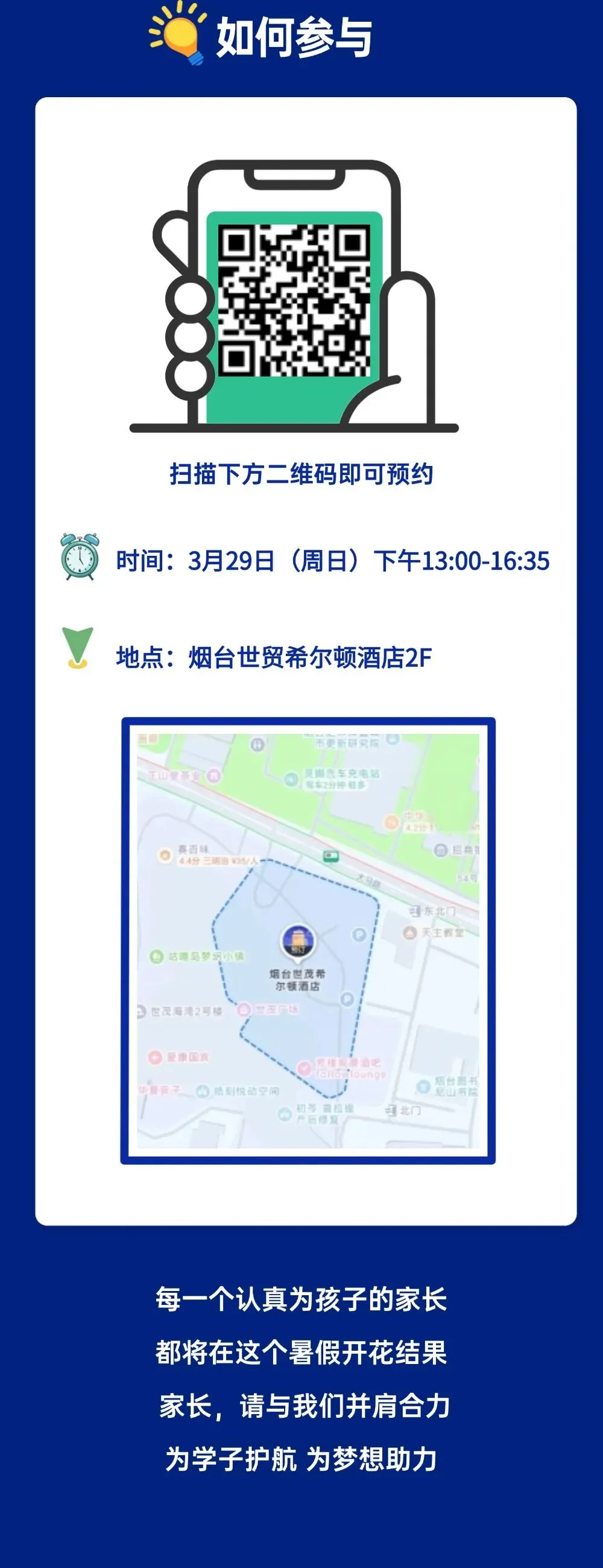 震撼首发!26年烟台新东方中考规划论坛暨升学产品发布会来啦~ 第5张