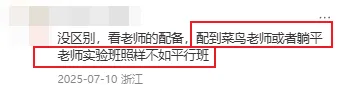 吃瓜杭州中考:“实验班”与平行班没区别?签了个寂寞? 第18张