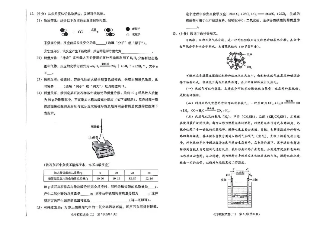 中考化学模拟试卷(二)——中考最后一套卷2026年(辽宁专版) 第5张
