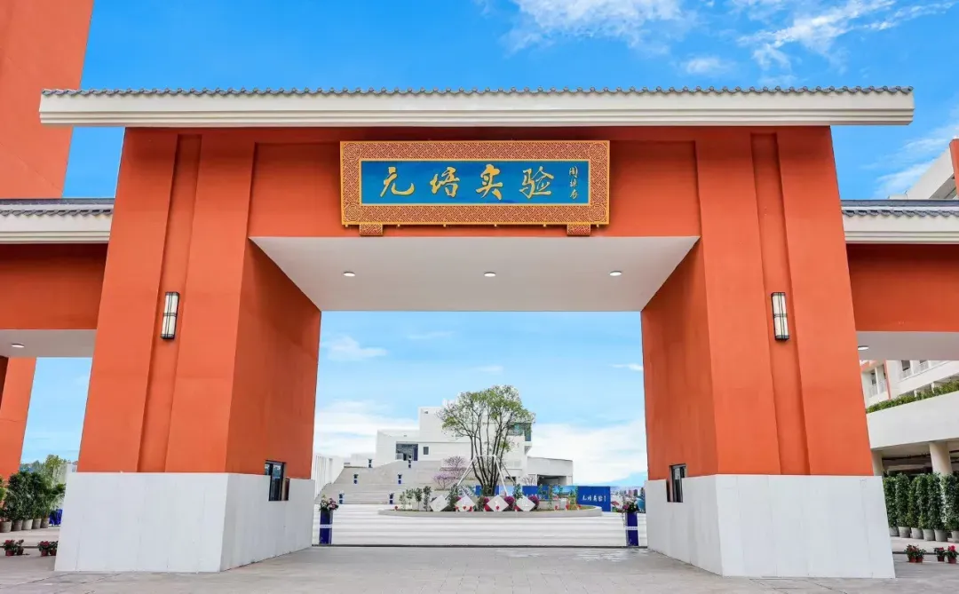 佛山市顺德区元培实验中学2025年中考志愿填报指南 第22张