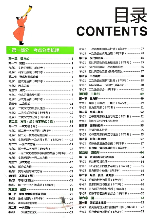 【资料分享】2026版《一飞冲天》中考专项试题分析(全7科)电子版免费领! 第3张
