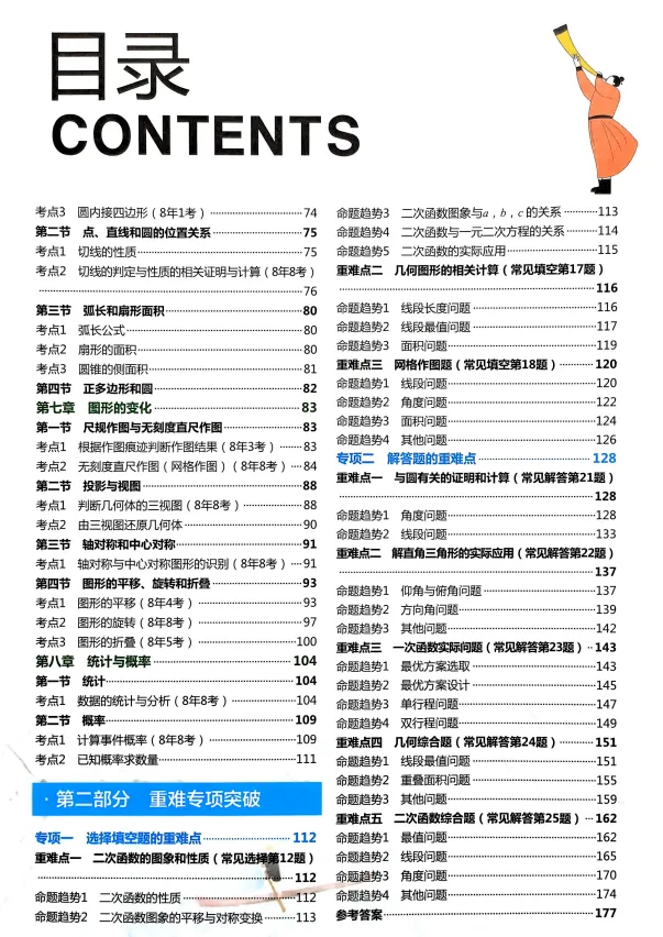 【资料分享】2026版《一飞冲天》中考专项试题分析(全7科)电子版免费领! 第4张