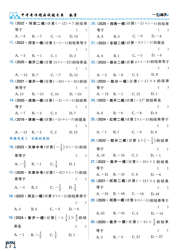 【资料分享】2026版《一飞冲天》中考专项试题分析(全7科)电子版免费领! 第6张