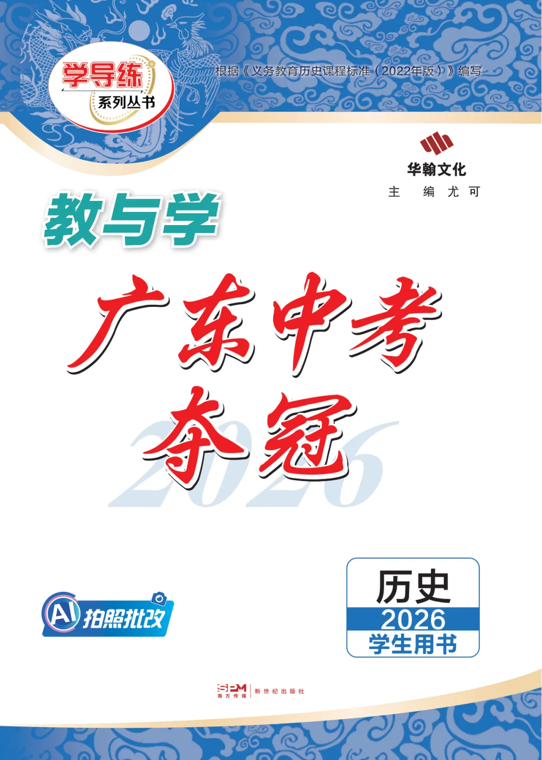 2026广东中考提分关键!这套《中考夺冠》帮你查漏补缺 第4张