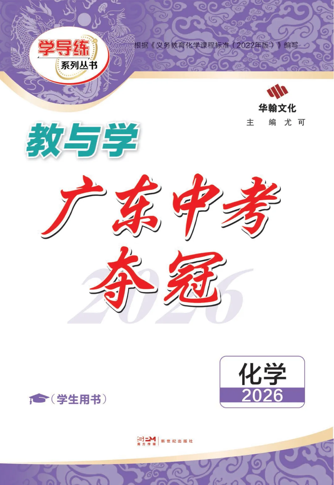 2026广东中考提分关键!这套《中考夺冠》帮你查漏补缺 第6张