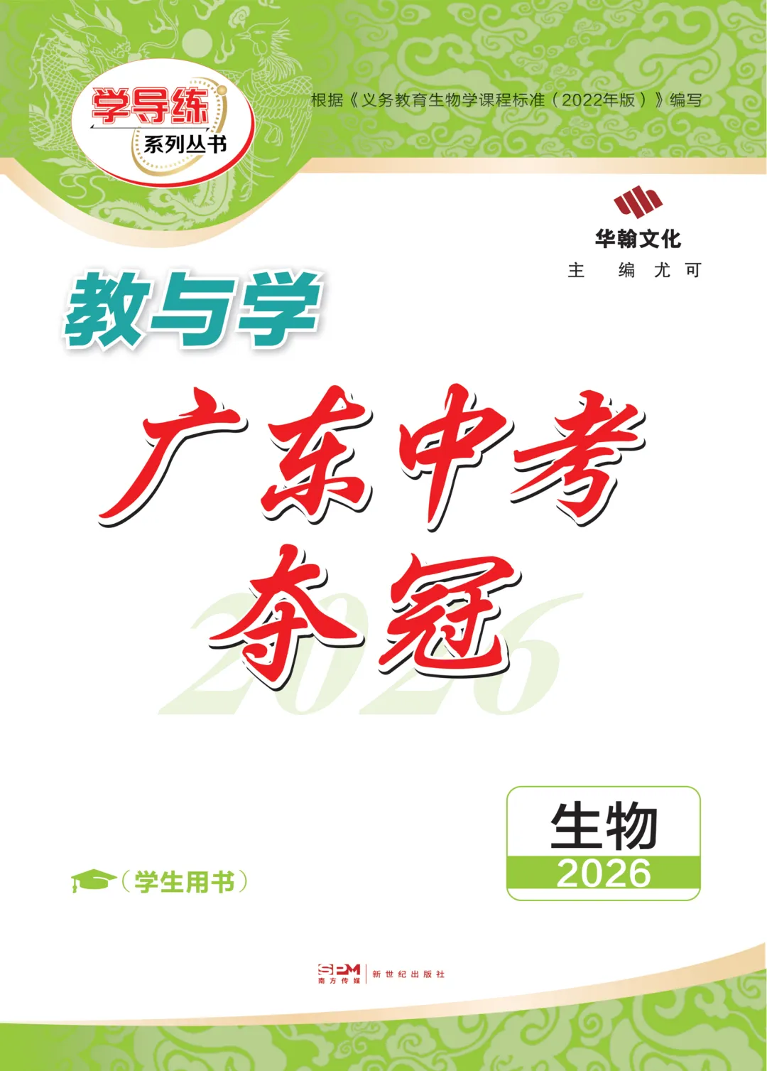 2026广东中考提分关键!这套《中考夺冠》帮你查漏补缺 第8张