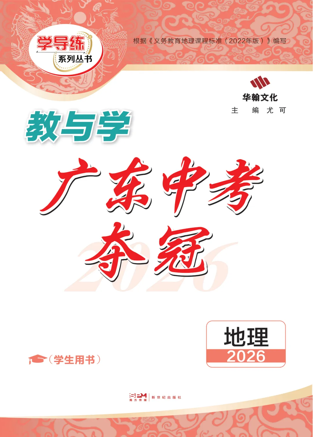 2026广东中考提分关键!这套《中考夺冠》帮你查漏补缺 第9张