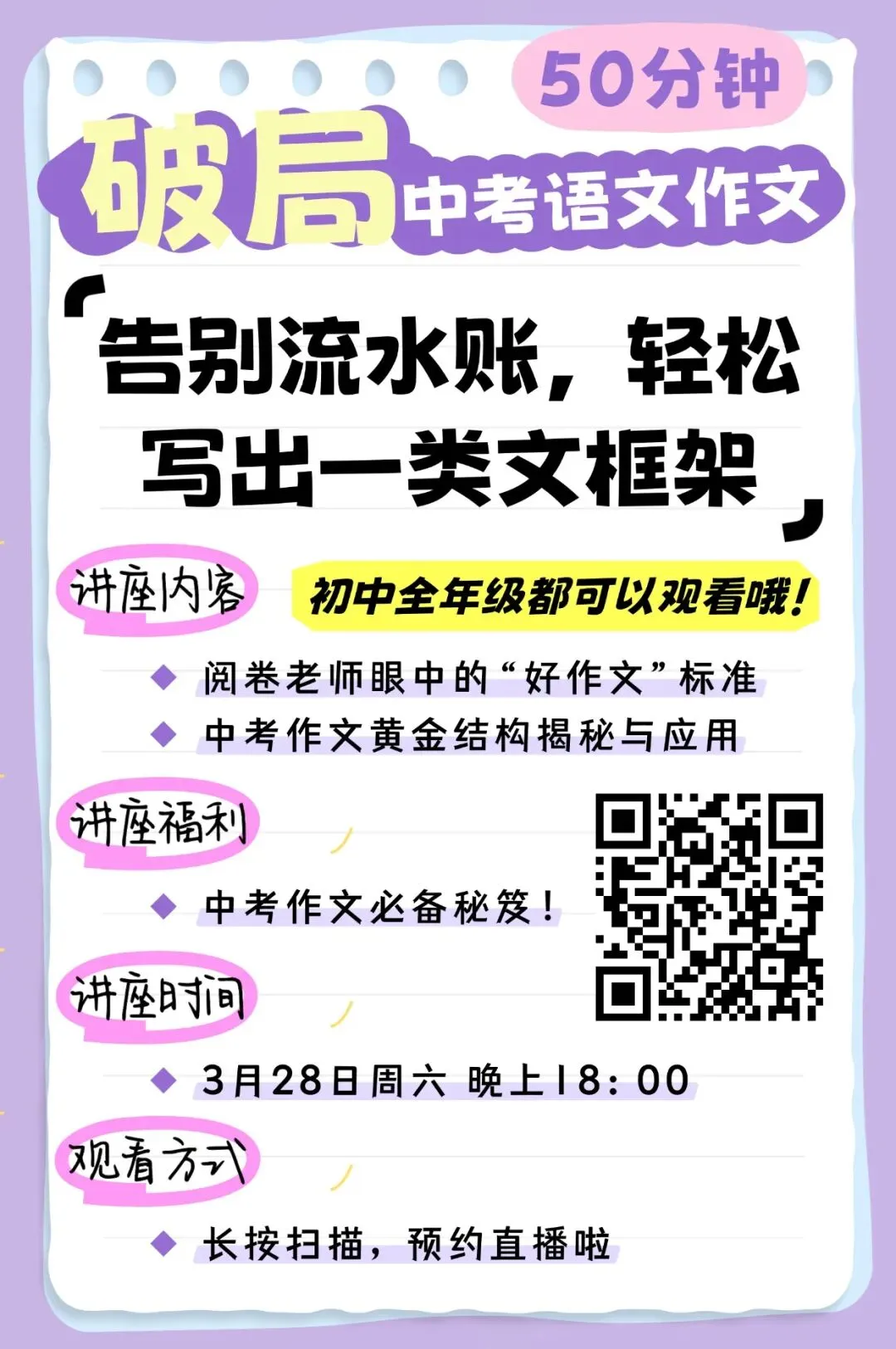 直播来喽:破局中考作文!告别流水账,50分钟搞定一类文框架 第1张